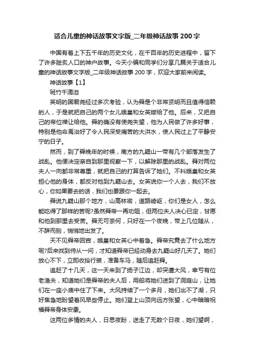 适合儿童的神话故事文字版_二年级神话故事200字