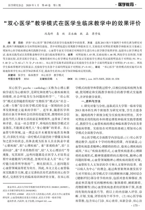“双心医学”教学模式在医学生临床教学中的效果评价