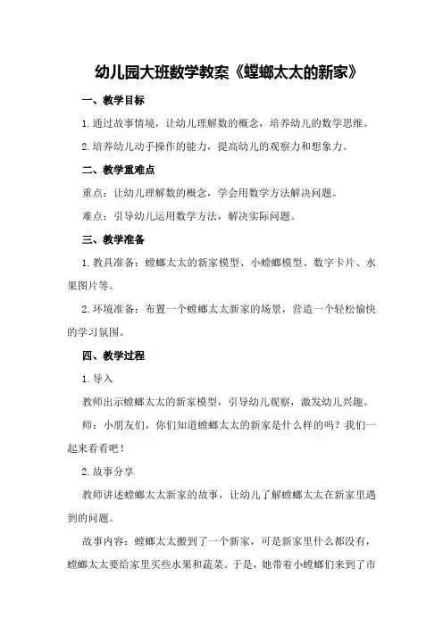幼儿园大班数学教案《螳螂太太的新家》