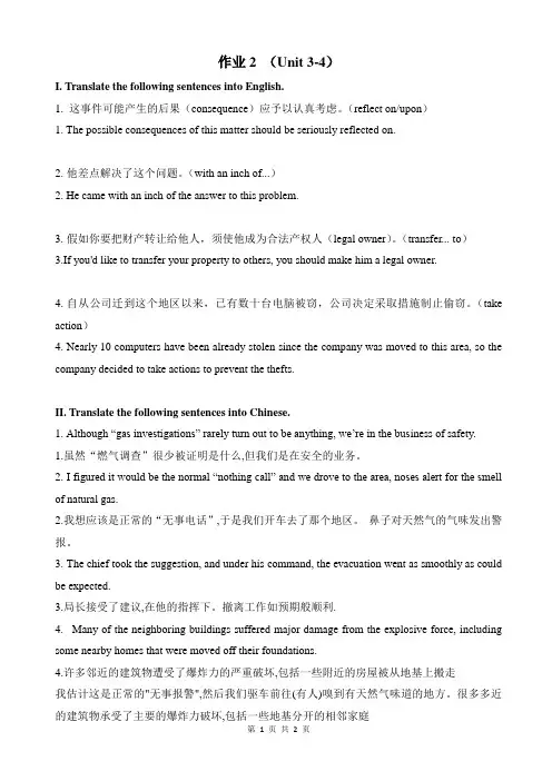 开放学院作业本科大学英语Ⅲ离线作业2