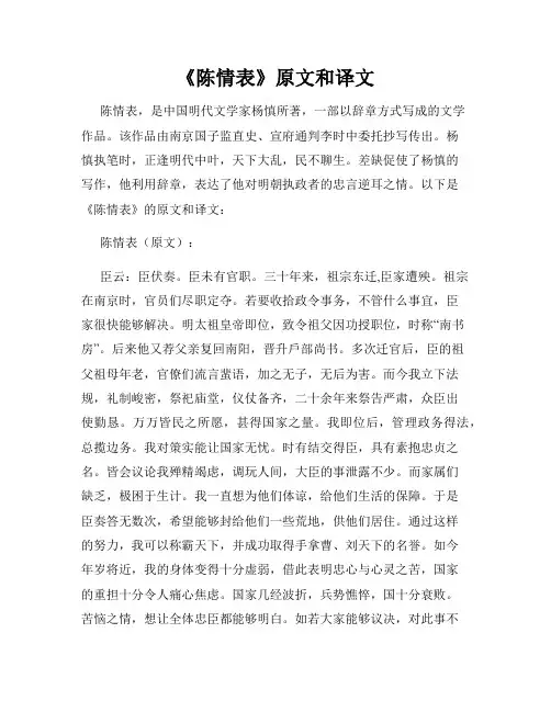 《陈情表》原文和译文