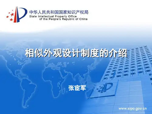 相似外观设计