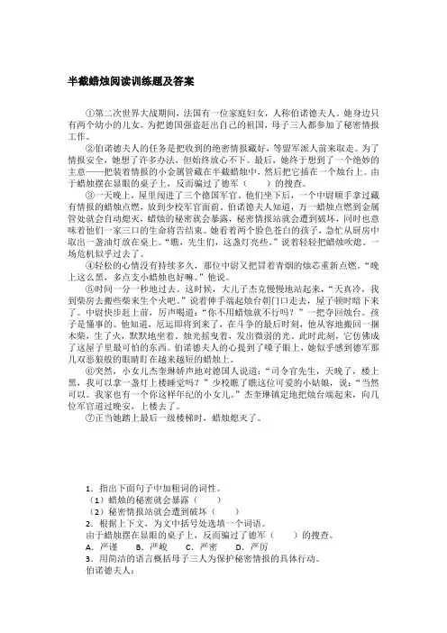 半截蜡烛阅读训练题及答案