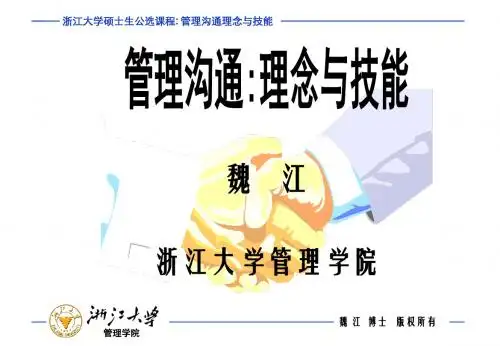 魏江浙江大学管理学院
