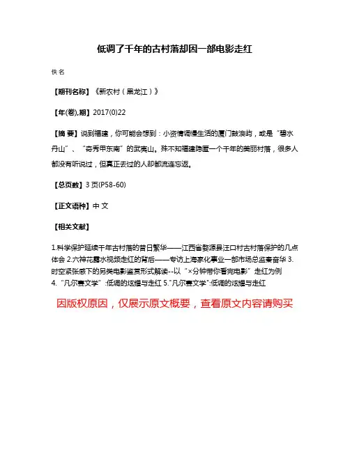低调了千年的古村落却因一部电影走红