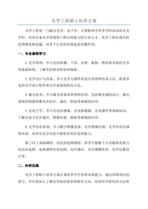 光学工程硕士培养方案