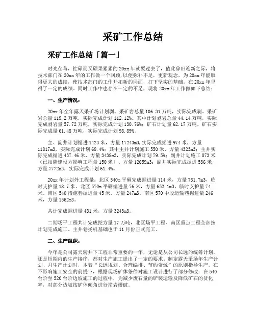 采矿工作总结