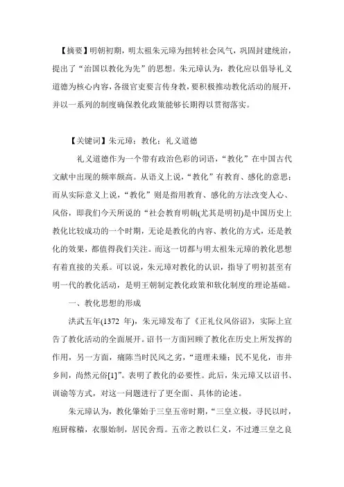 朱元璋的思想统治之思想教化