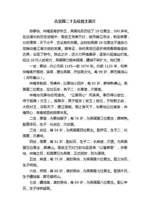 古吴国二十五位君主简介