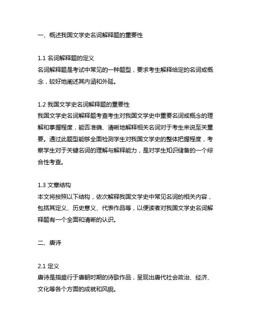 中国文学史名词解释题型答题模板