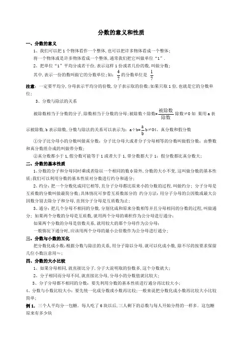 分数的意义和性质易错