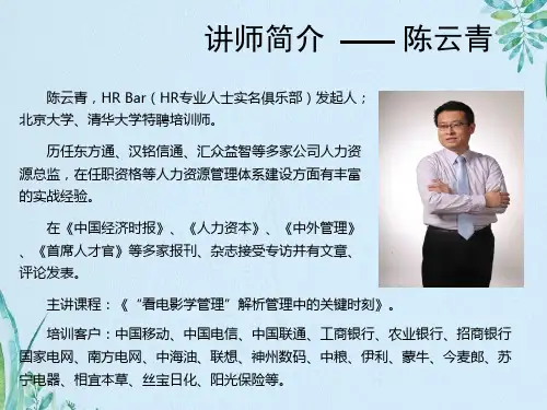 《“看电影学管理”解析管理中的关键时刻》课件