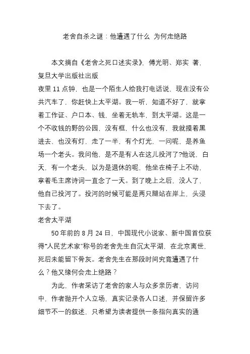 老舍自杀之谜：他遭遇了什么 为何走绝路