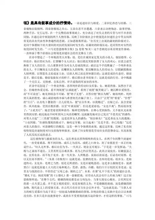 《氓》的介绍和赏析