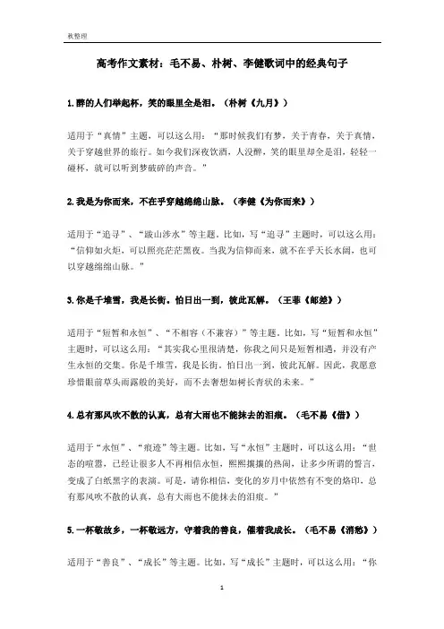 高考作文素材：毛不易、朴树、李健歌词中的经典句子
