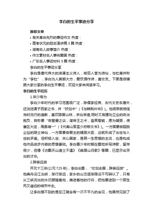 李白的生平事迹分享