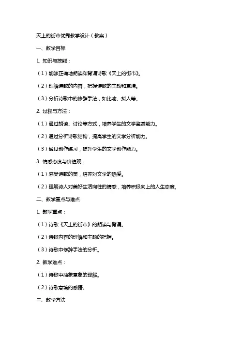 天上的街市教学设计(教案)