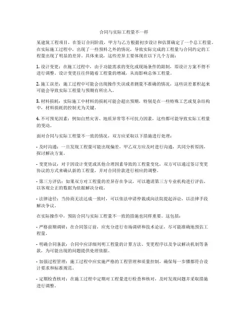 合同与实际工程量不一样