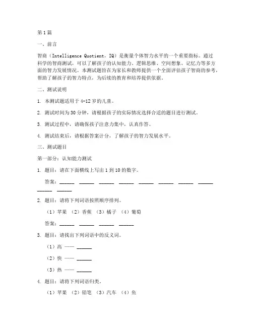 孩子智商怎么测试题(3篇)