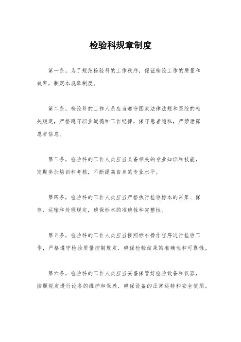 检验科规章制度