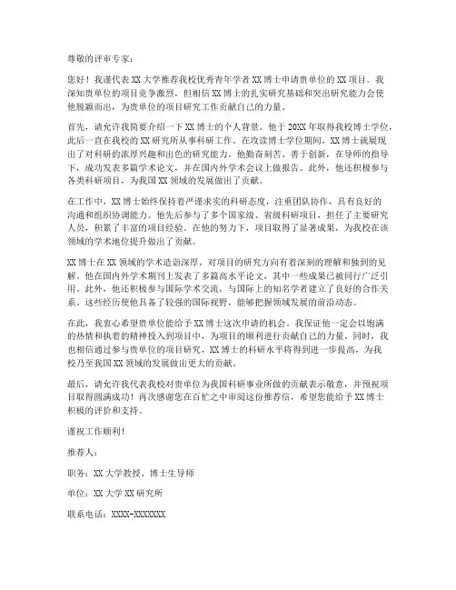 项目书论文专家推荐信模板