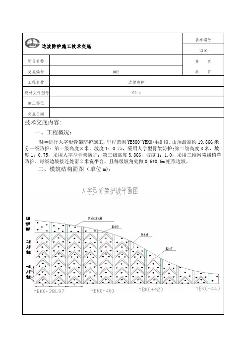 人字型骨架边坡防护