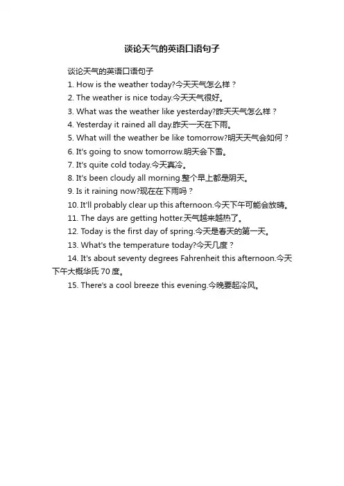 谈论天气的英语口语句子