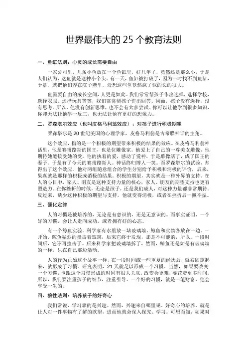 世界最伟大的25个教育法则