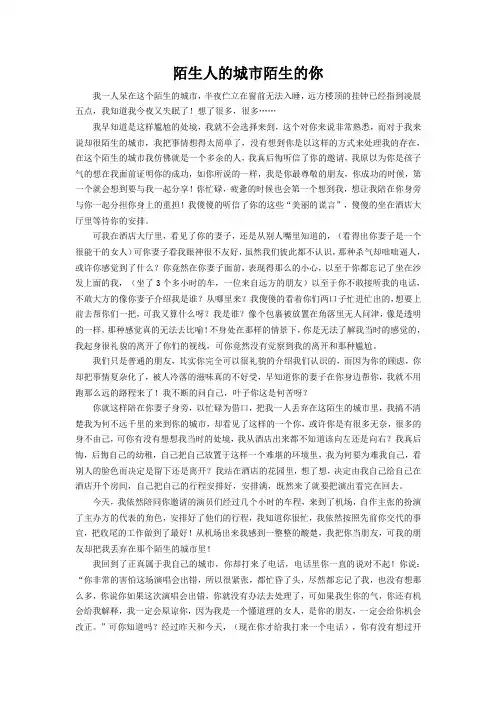 陌生人的城市陌生的你