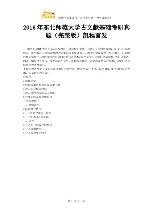 2016年东师大古文献基础考研真题(完整版)凯程首发