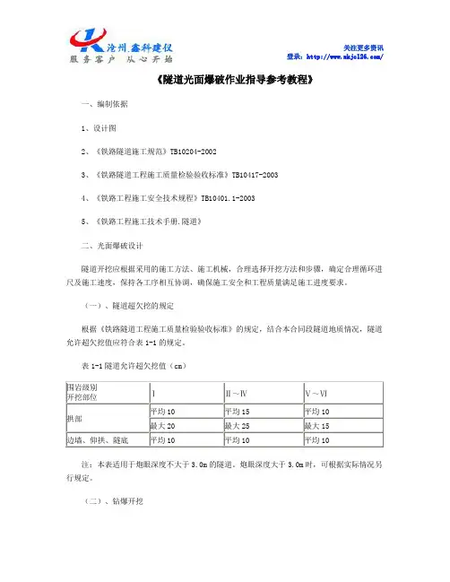 隧道光面爆破作业指导参考教程