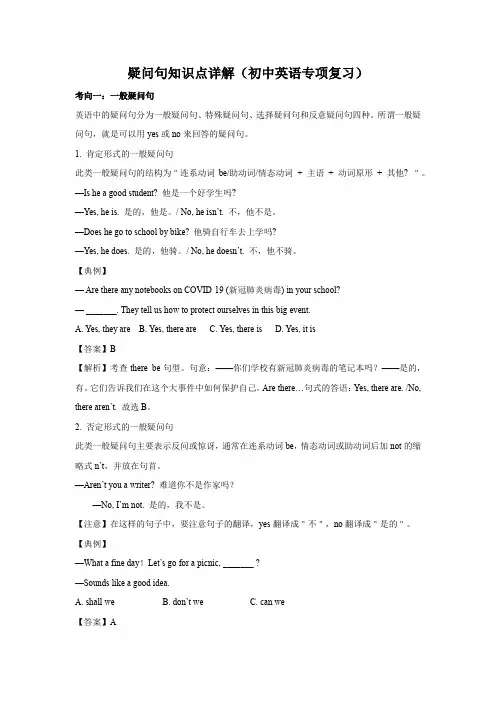 疑问句知识点详解(初中英语专项复习)4