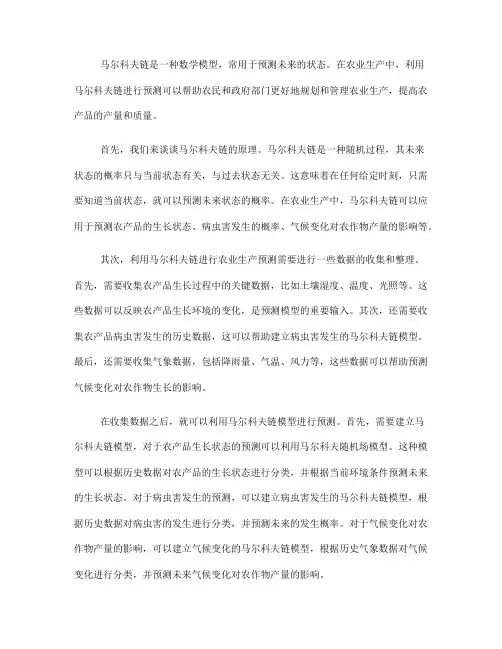 利用马尔科夫链进行农业生产预测的技巧(九)