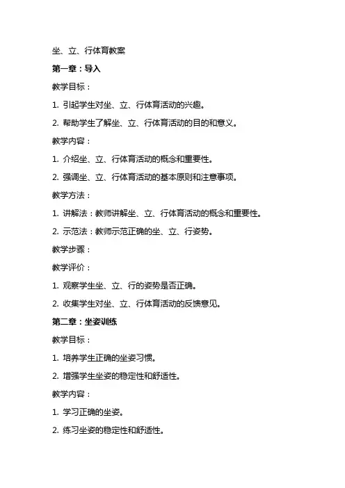 坐、立、行体育教案