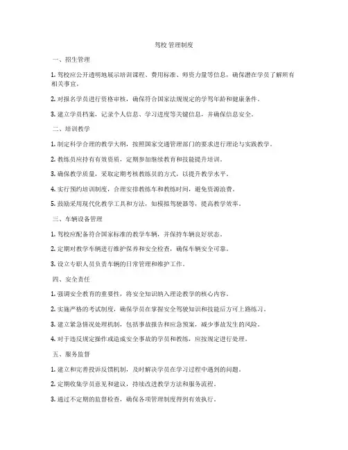 驾校 管理制度
