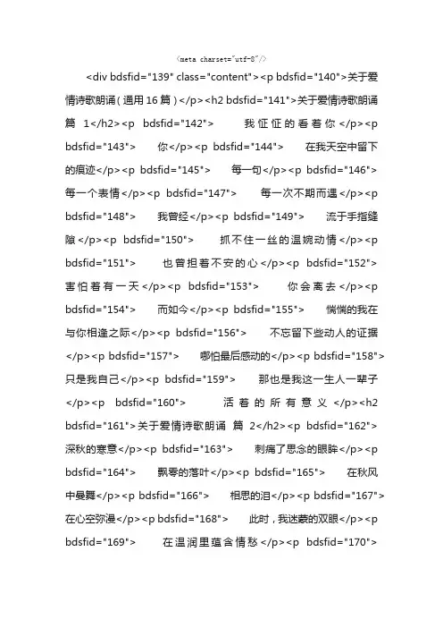 关于爱情诗歌朗诵（通用16篇）