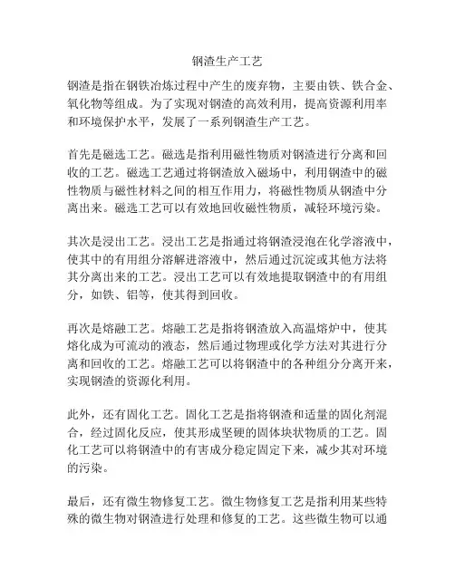 钢渣生产工艺
