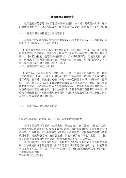 教师如何写好粉笔字