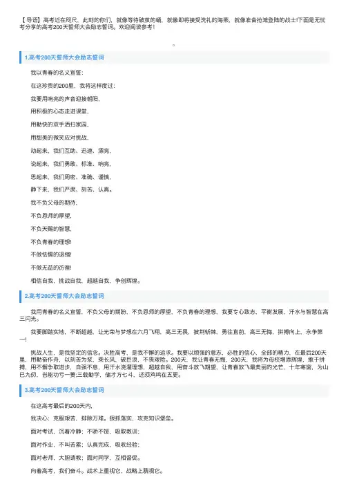 高考200天誓师大会励志誓词