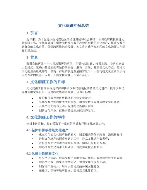 文化润疆汇报总结