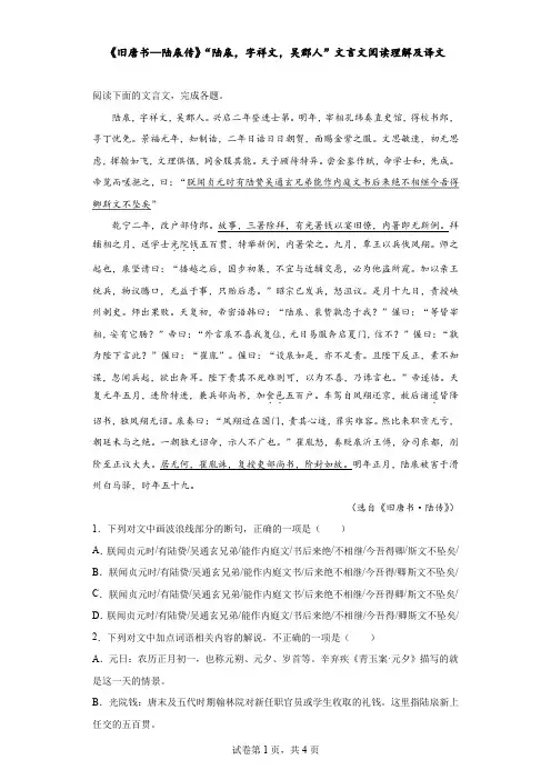 《旧唐书—陆扆传》“陆扆,字祥文,吴郡人”文言文阅读理解及译文