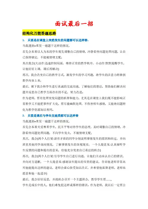 结构化面试答题思路