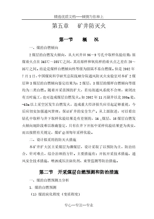 矿井防灭火设计(共19页)