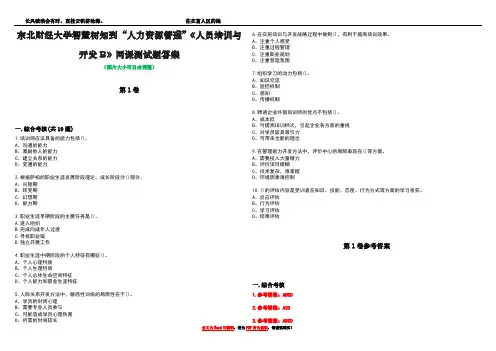 东北财经大学智慧树知到“人力资源管理”《人员培训与开发B》网课测试题答案卷2