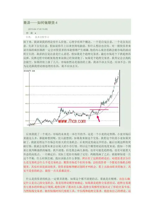 青泽——如何做期货4