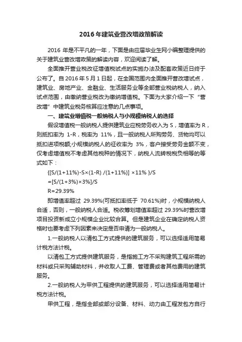 2016年建筑业营改增政策解读