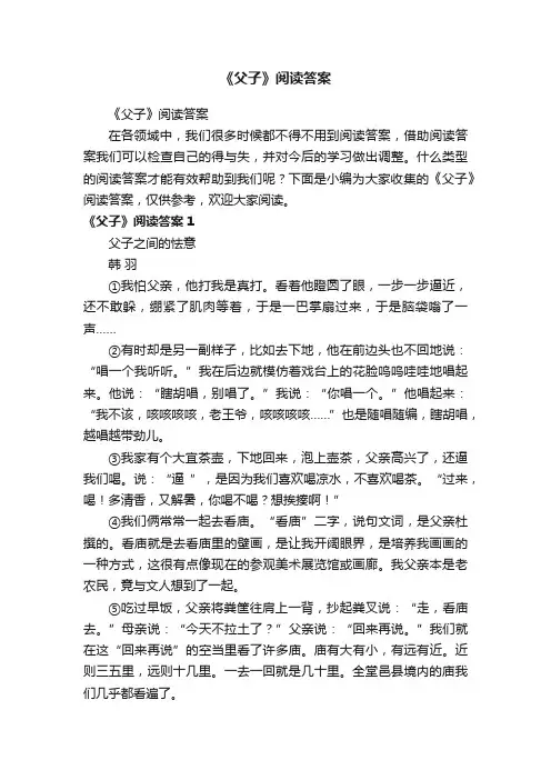 《父子》阅读答案