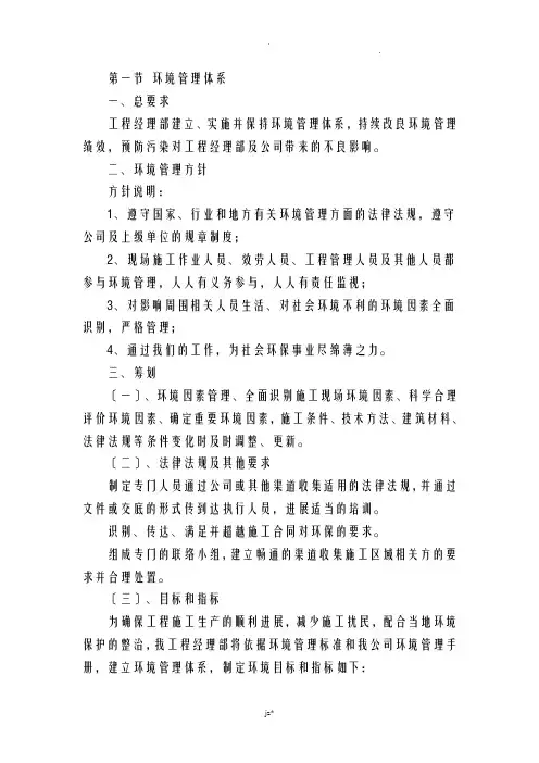 环境管理体系