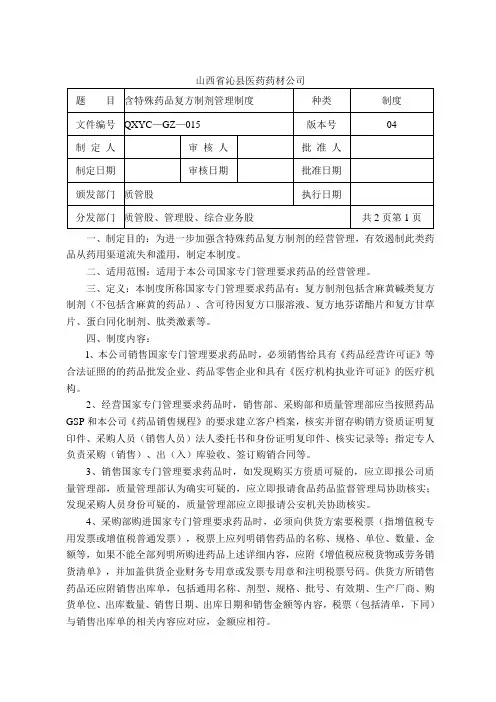 二类精神药品、蛋白同化、冷冻药品、含麻药管理制度