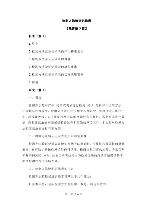 检测方法验证记录表